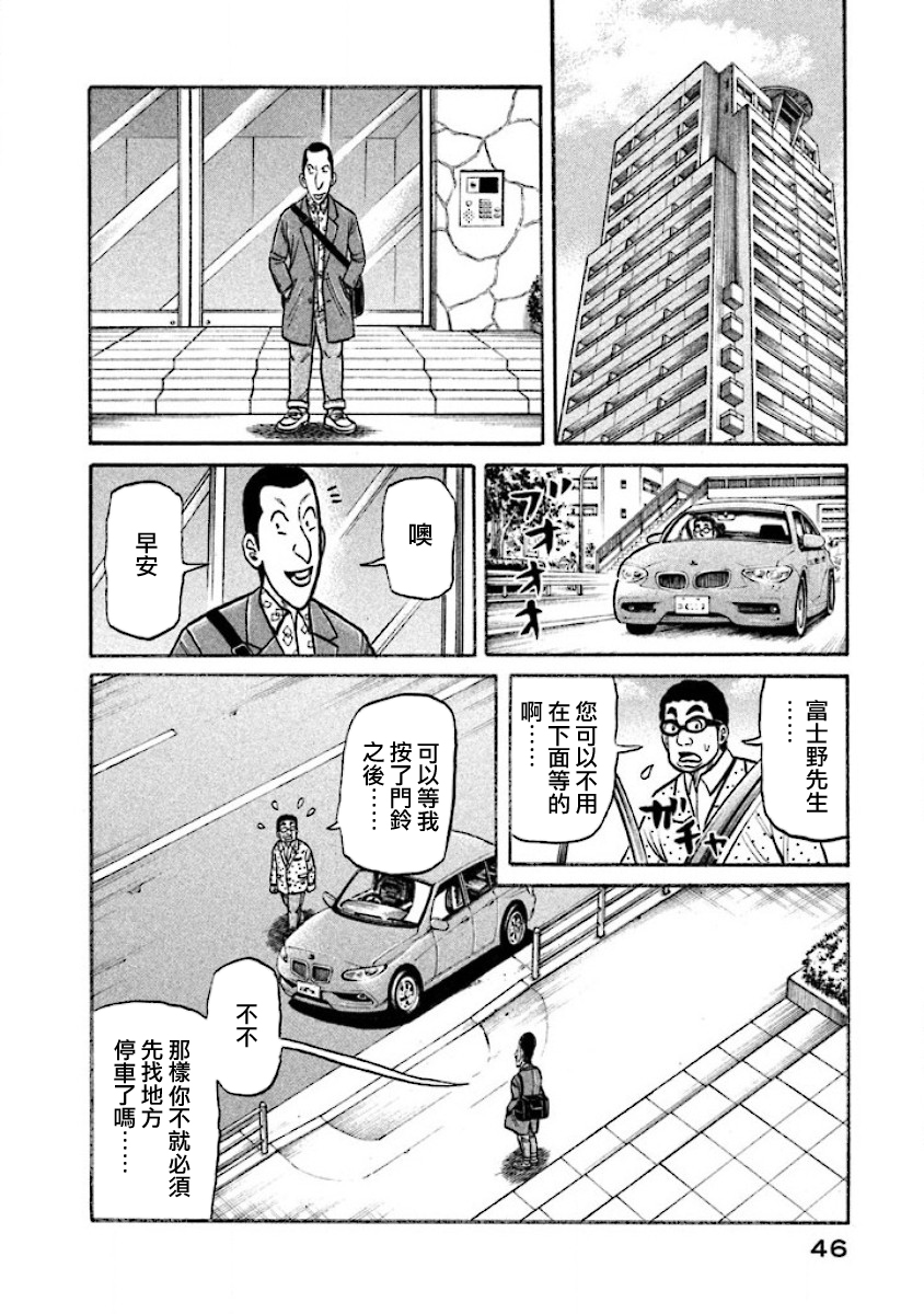 钱进滁州市长漫画,第02部14话2图
