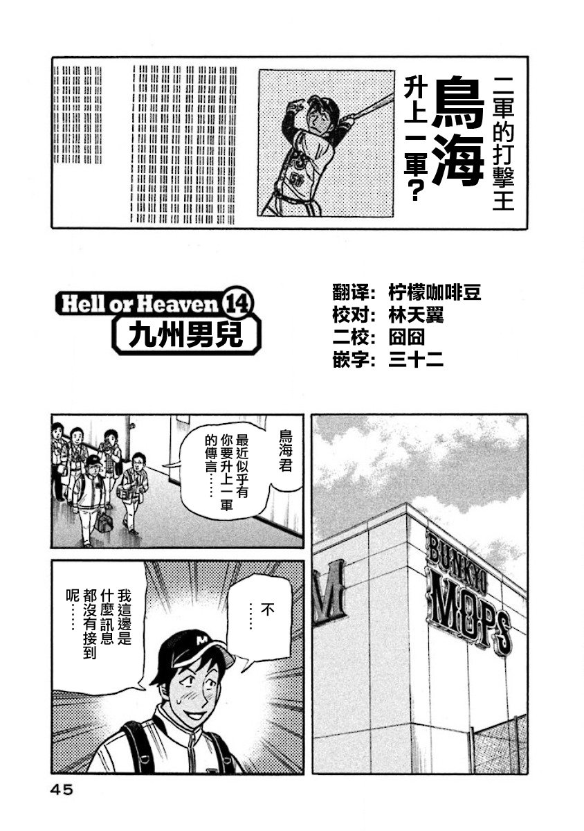 钱进滁州市长漫画,第02部14话1图