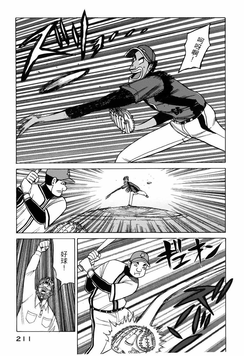 钱进最新任命公示漫画,第15话5图