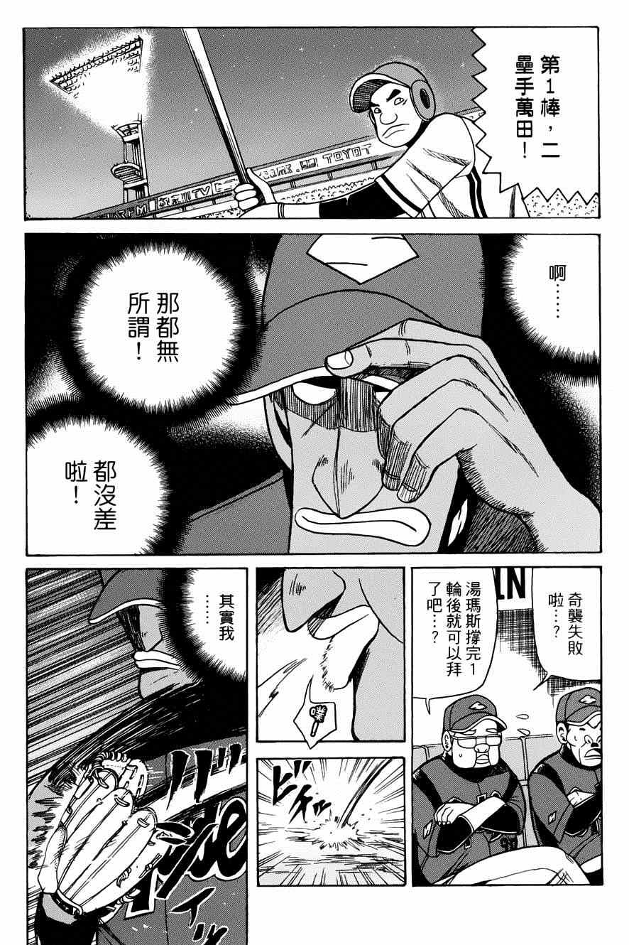 钱进最新任命公示漫画,第15话3图