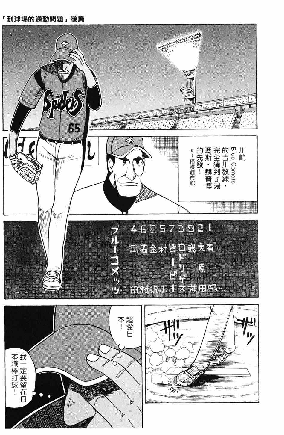 钱进最新任命公示漫画,第15话1图