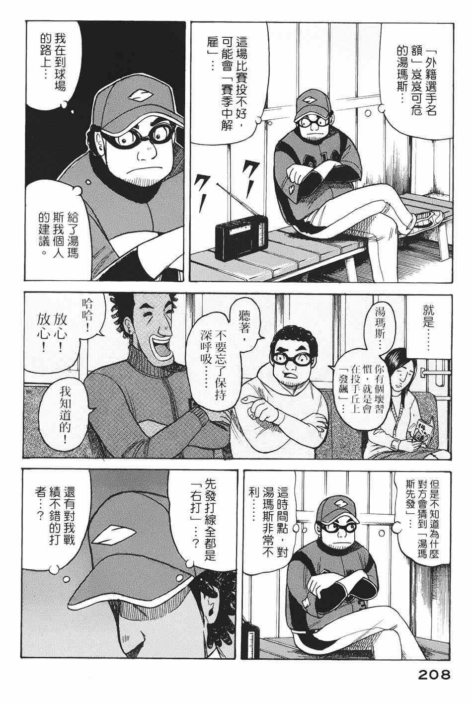 钱进最新任命公示漫画,第15话2图