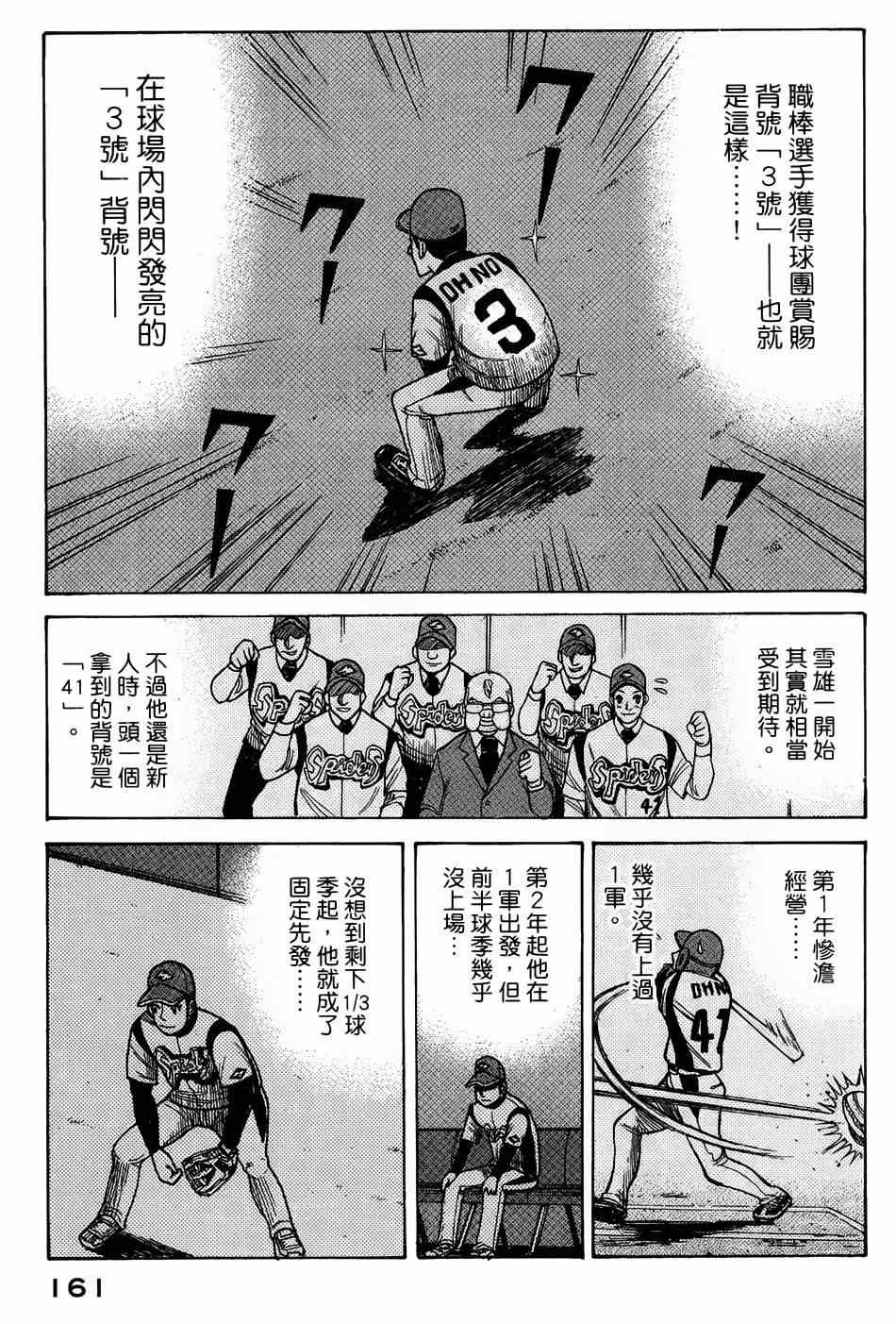 钱进抽烟漫画,第5话5图