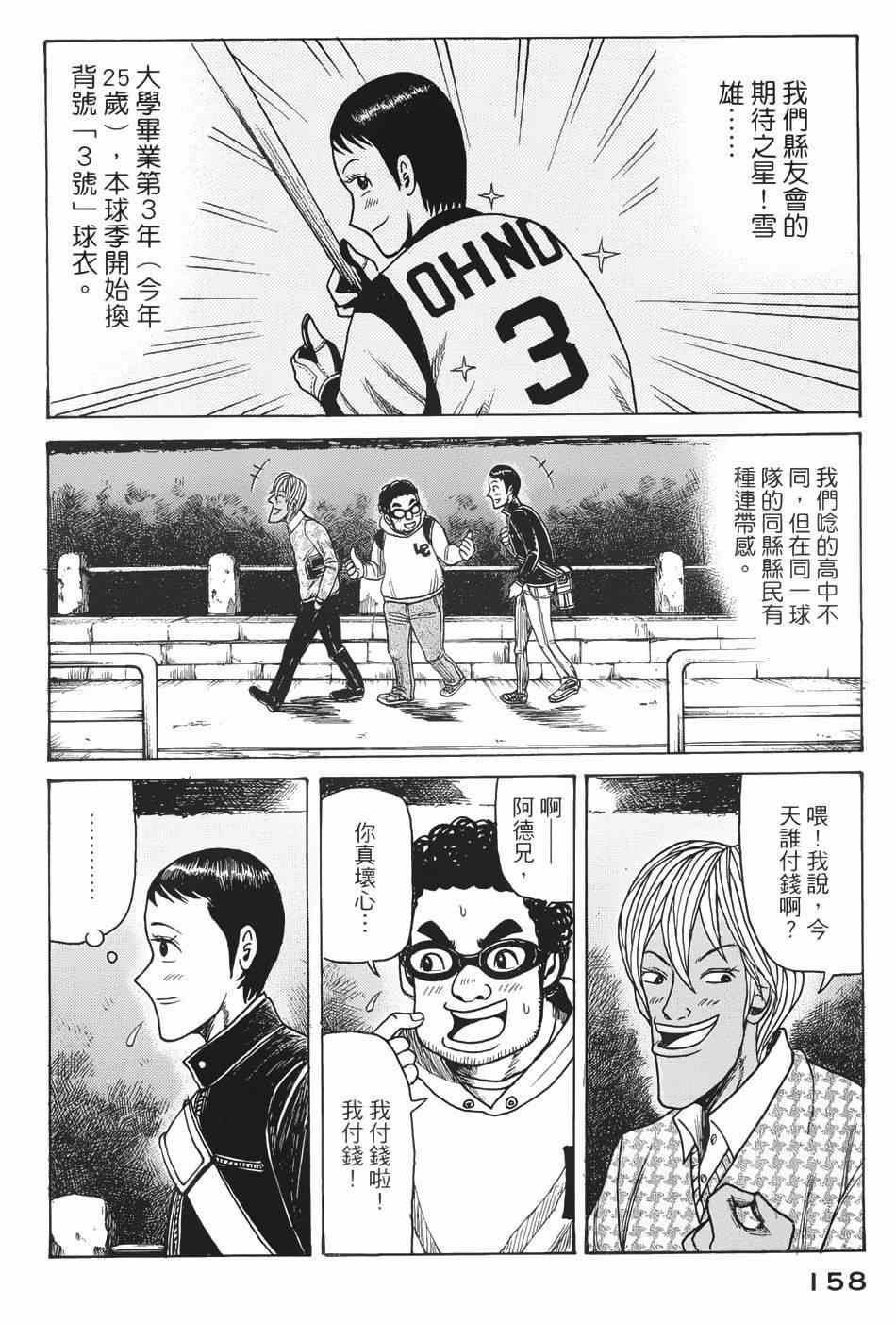钱进抽烟漫画,第5话2图
