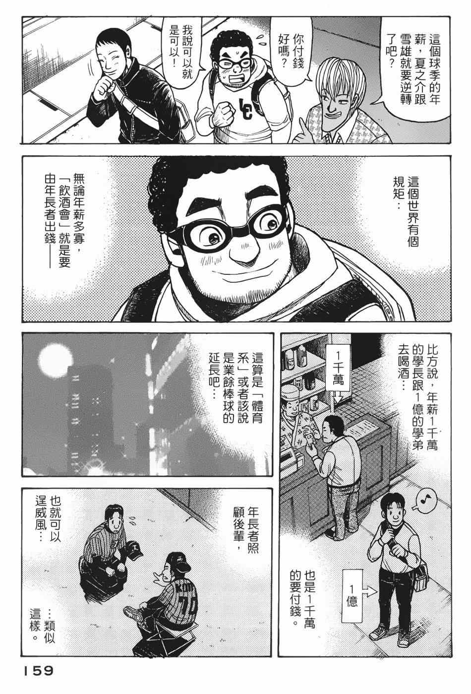 钱进抽烟漫画,第5话3图