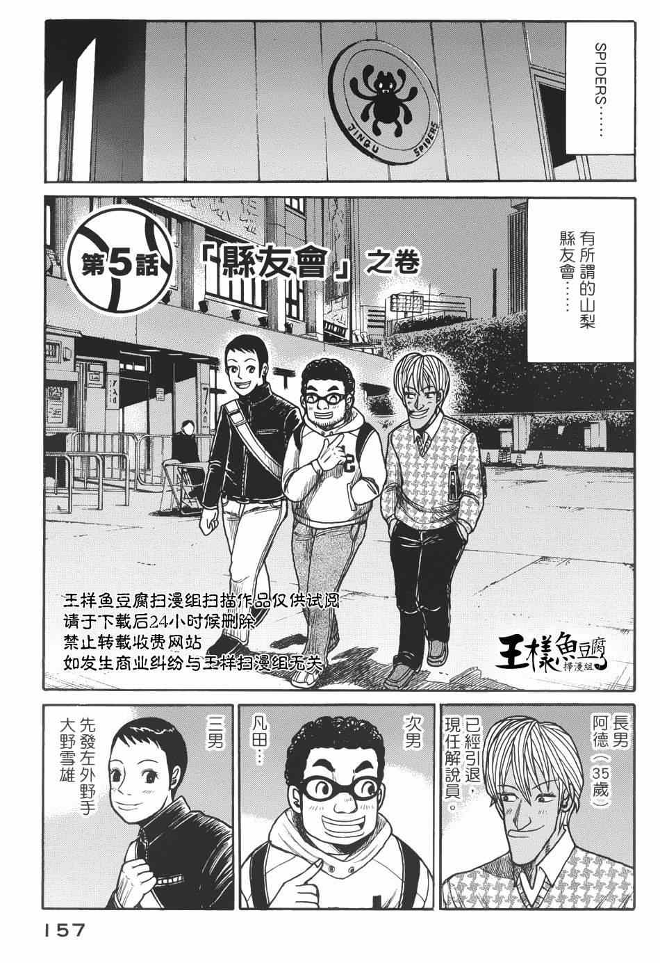 钱进抽烟漫画,第5话1图