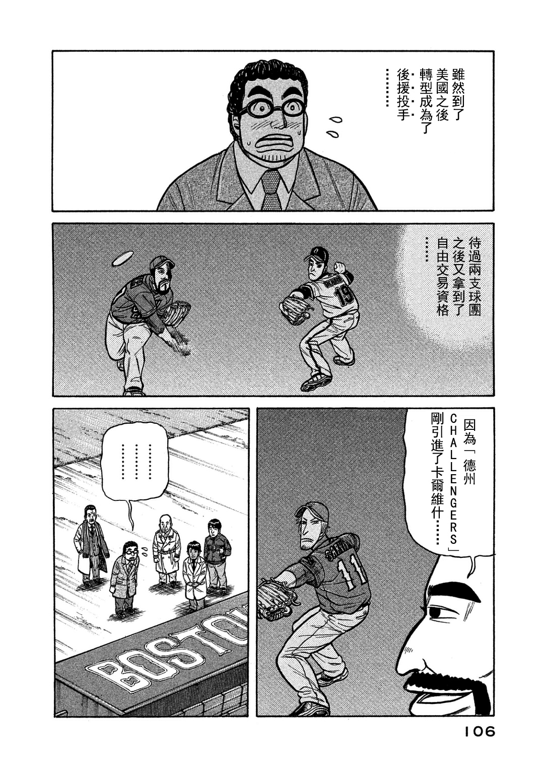 钱进球场唱歌视频漫画,第130话3图