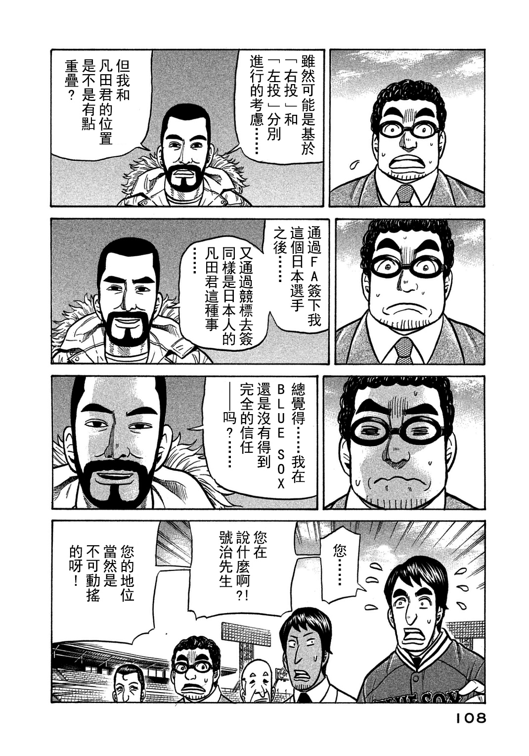 钱进球场唱歌视频漫画,第130话5图