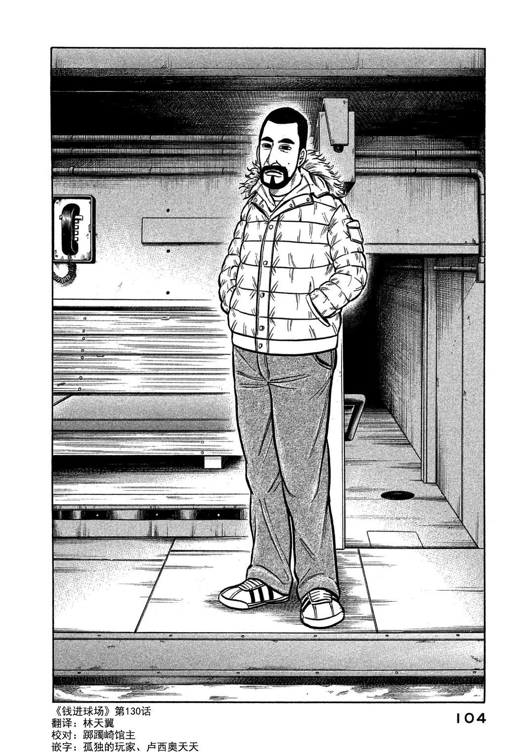 钱进球场唱歌视频漫画,第130话1图