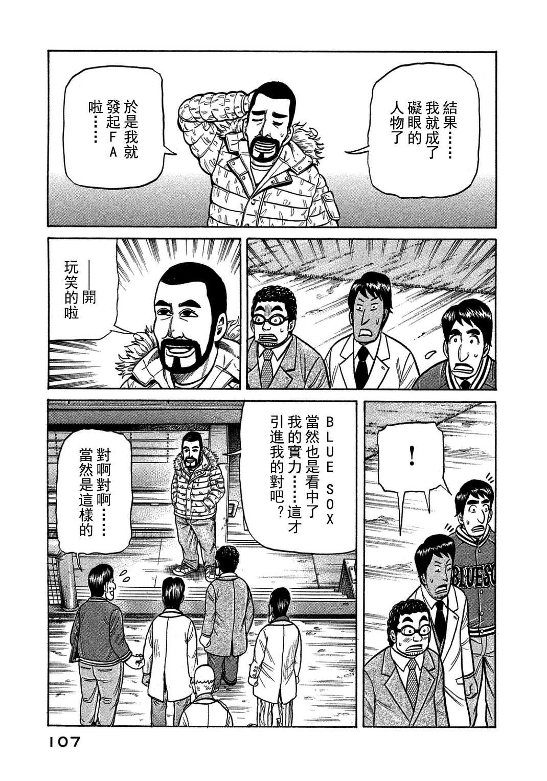 钱进球场唱歌视频漫画,第130话4图