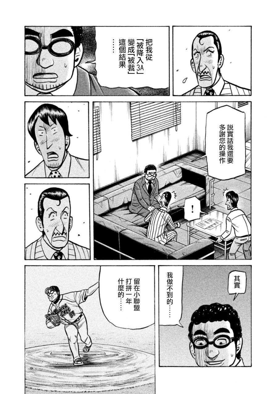 钱进滁州市长漫画,第153话5图