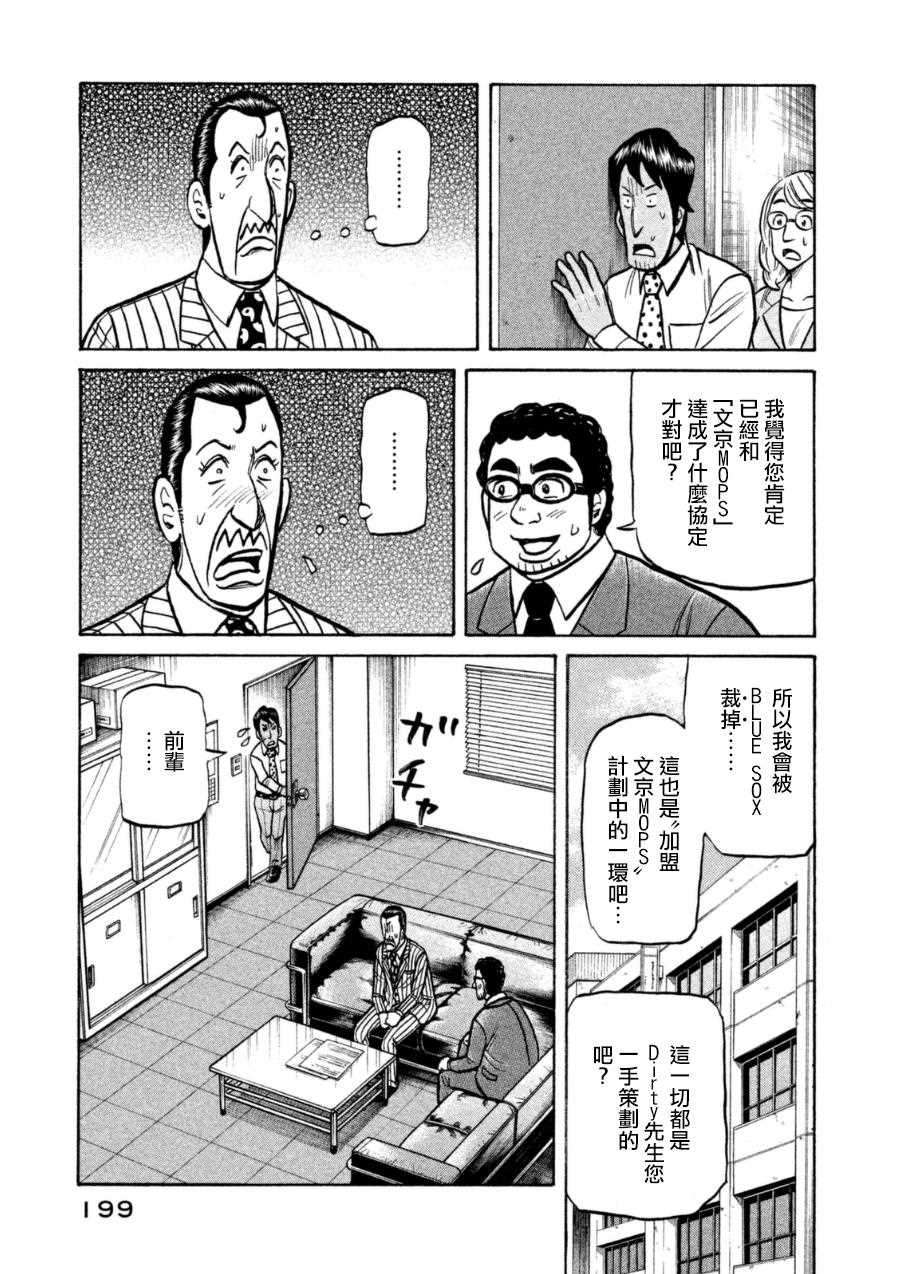 钱进滁州市长漫画,第153话3图