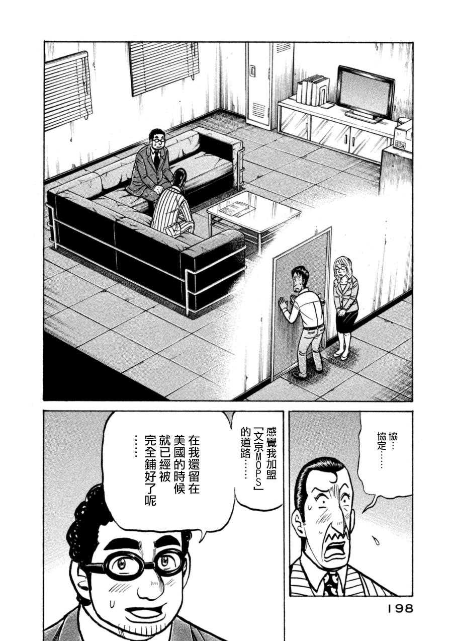 钱进滁州市长漫画,第153话2图