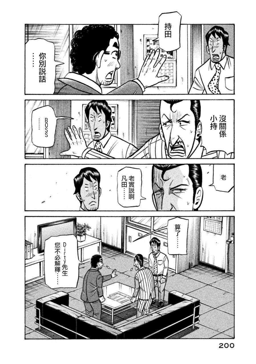 钱进滁州市长漫画,第153话4图