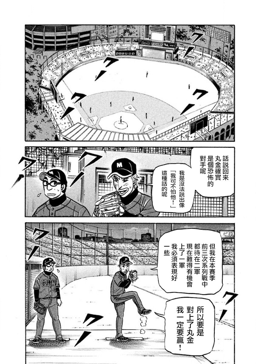 钱进枞阳公示漫画,第02部19话2图