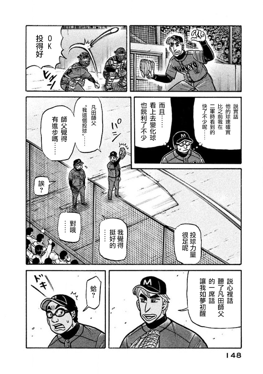 钱进枞阳公示漫画,第02部19话4图
