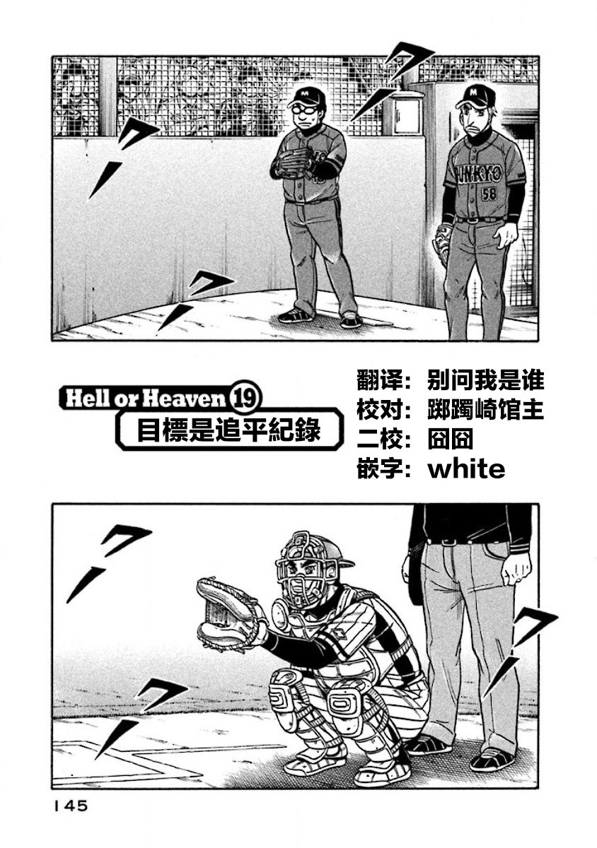 钱进枞阳公示漫画,第02部19话1图