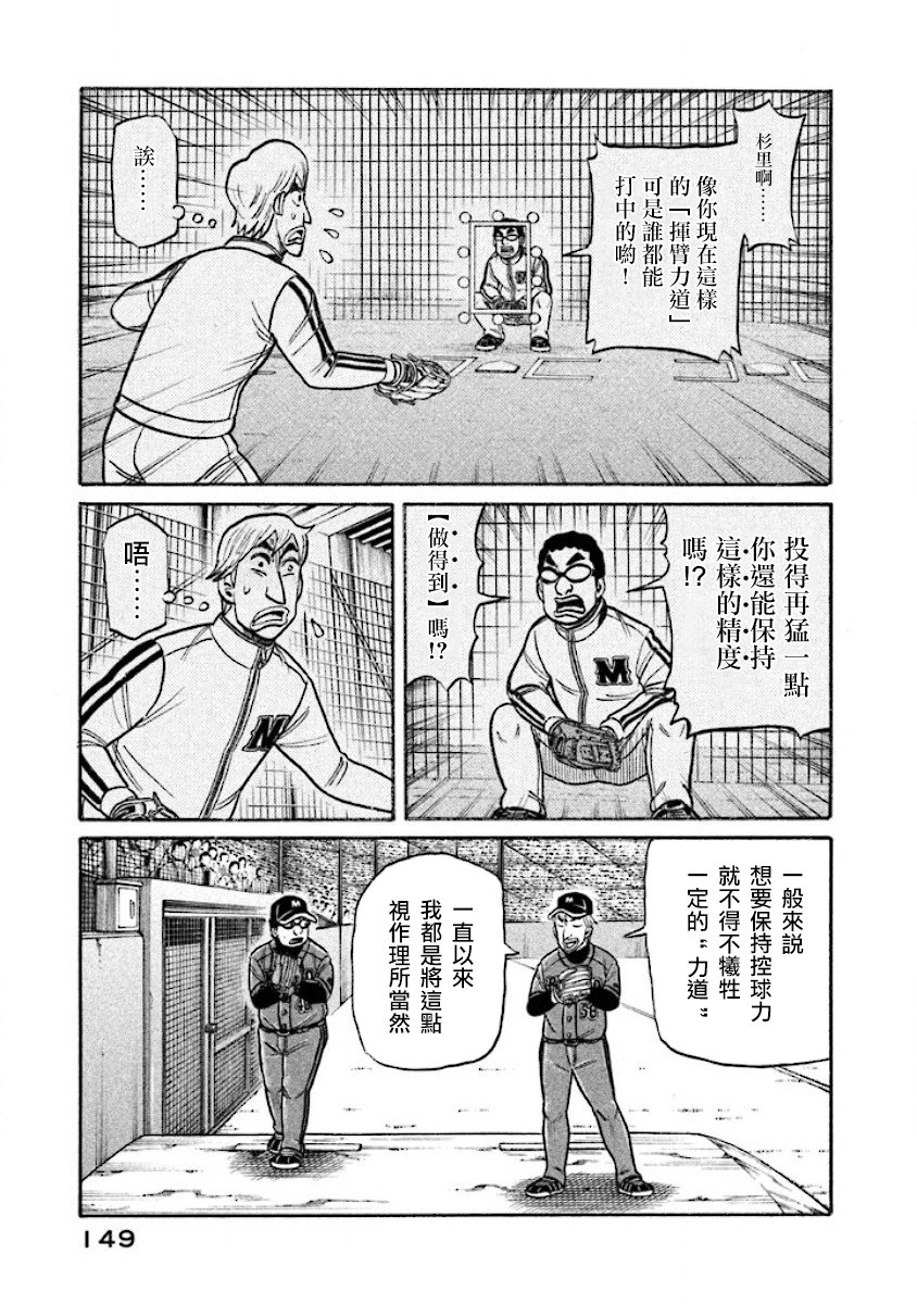 钱进枞阳公示漫画,第02部19话5图