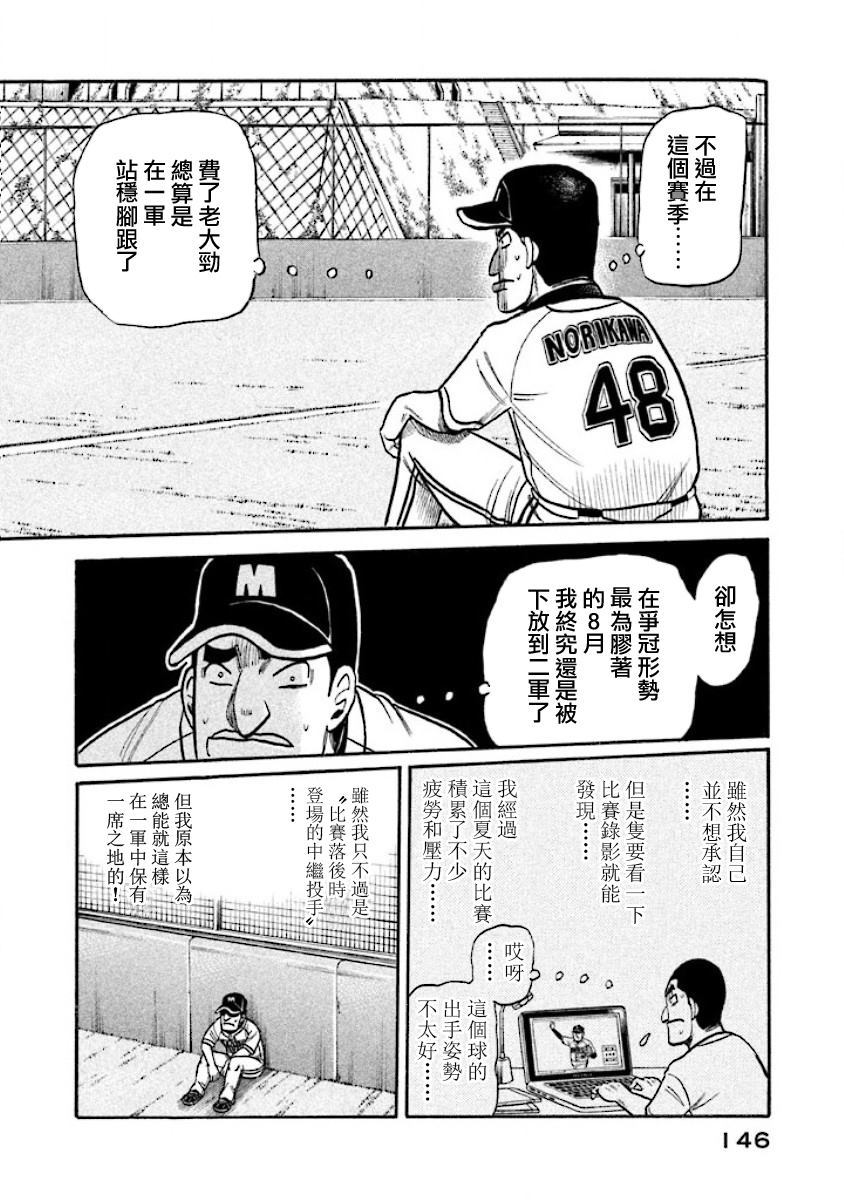 钱眼漫画,第02部29话2图