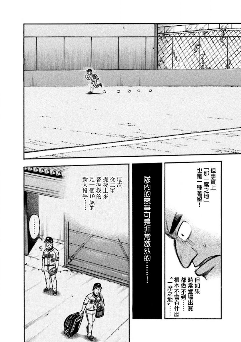 钱眼漫画,第02部29话3图