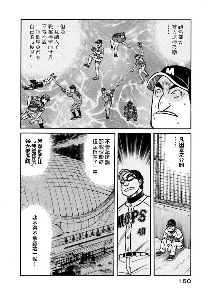 钱眼漫画,第02部29话5图