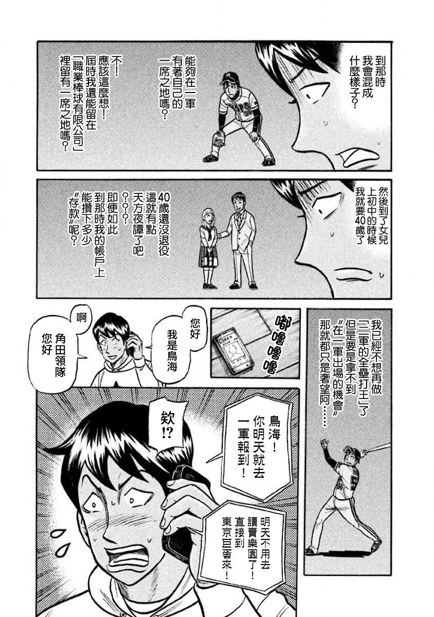 钱进家漫画,第02部17话5图