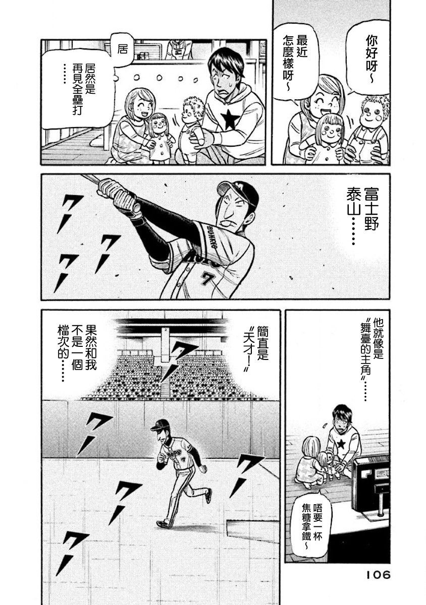 钱进家漫画,第02部17话2图