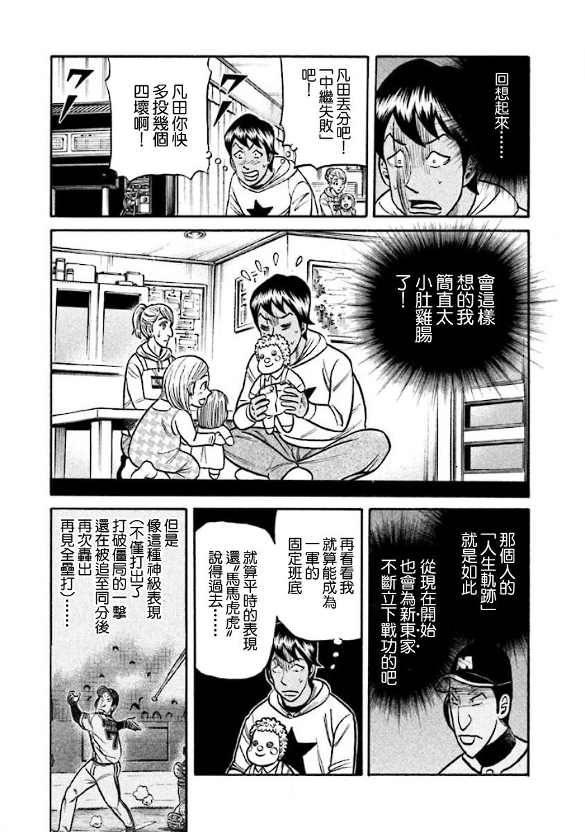 钱进家漫画,第02部17话3图