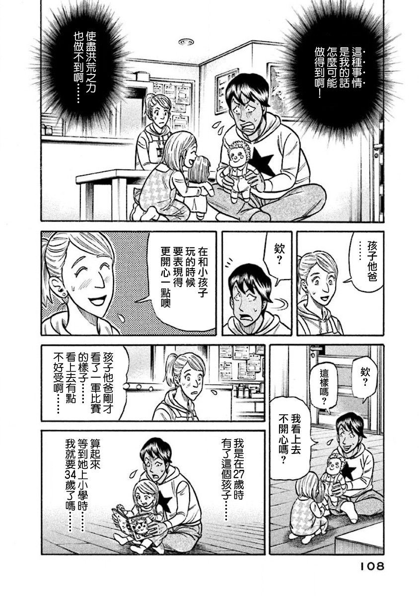 钱进家漫画,第02部17话4图