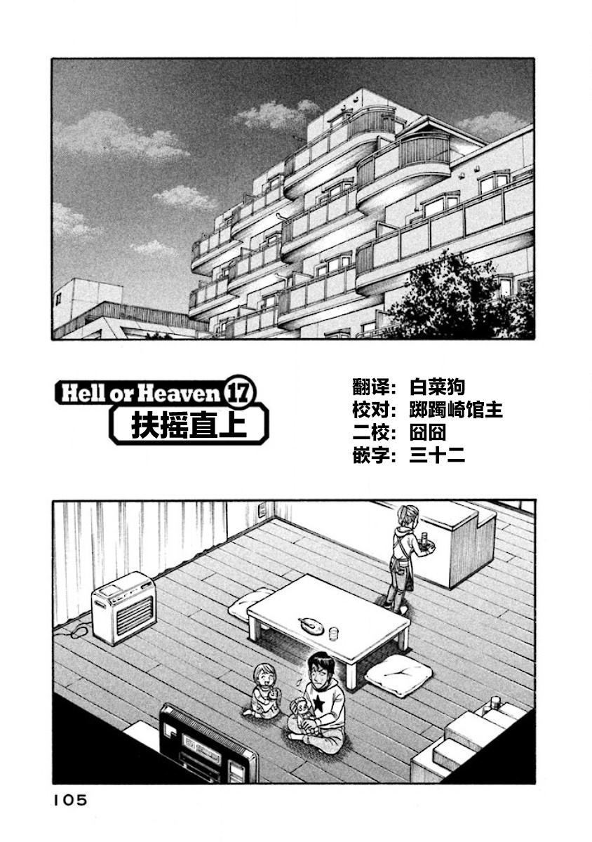 钱进家漫画,第02部17话1图