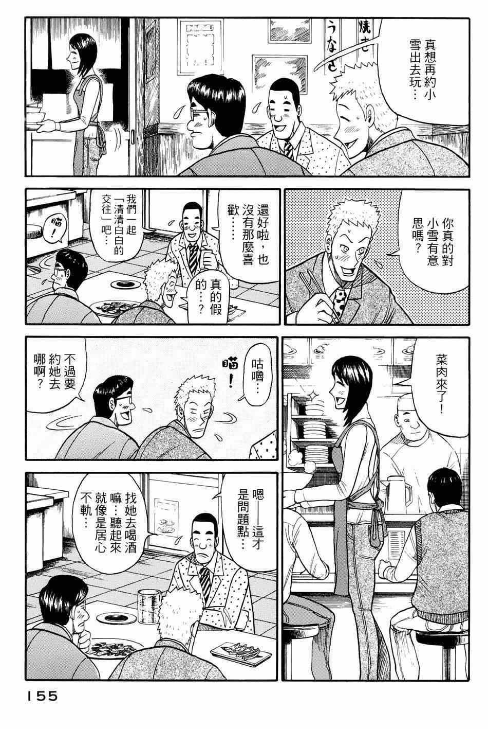 钱进球场2漫画,第40话5图