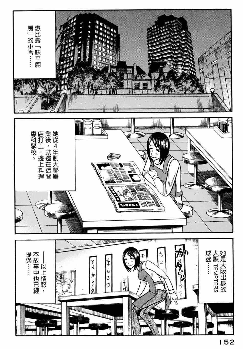 钱进球场2漫画,第40话2图