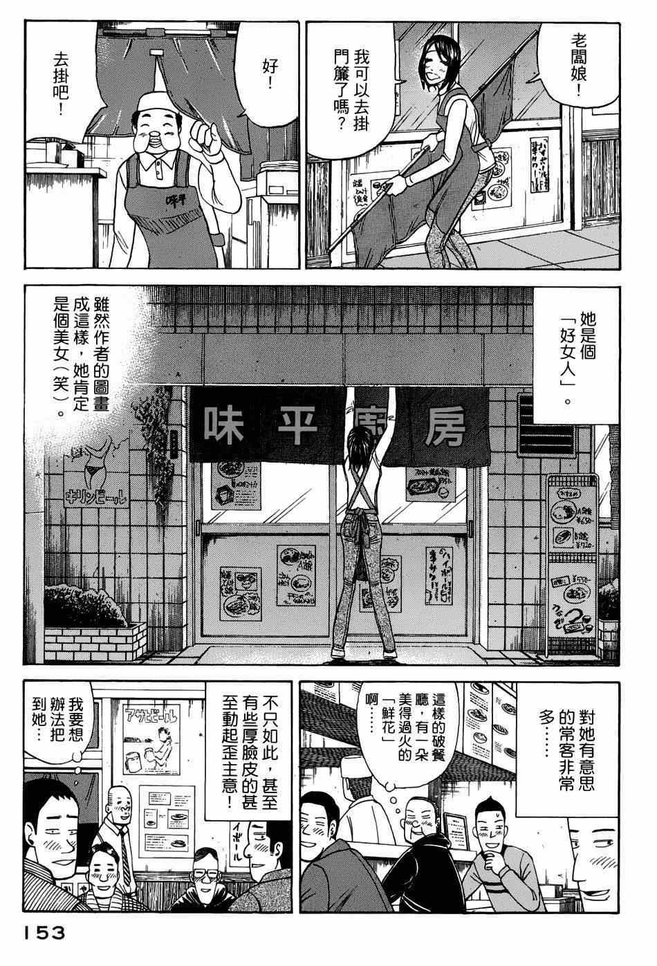 钱进球场2漫画,第40话3图