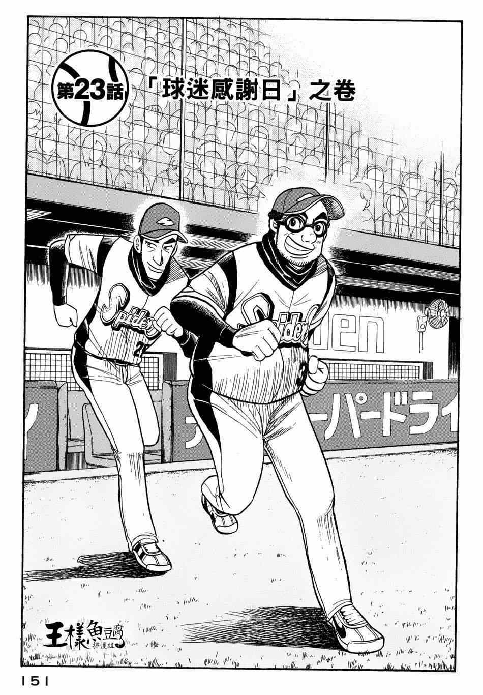 钱进球场2漫画,第40话1图