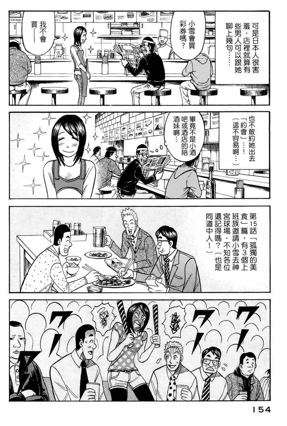 钱进球场2漫画,第40话4图