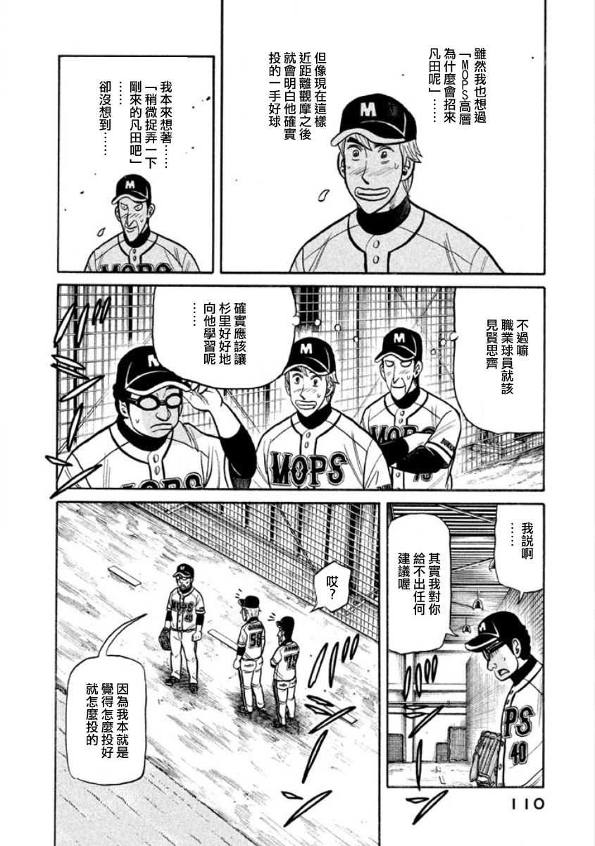 钱进球场漫画漫画,第02部06话4图