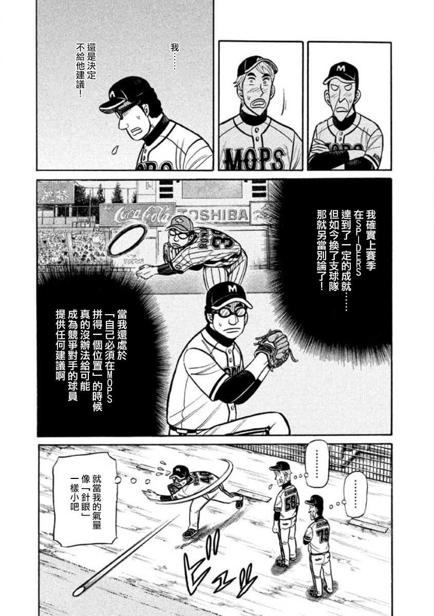 钱进球场漫画漫画,第02部06话5图