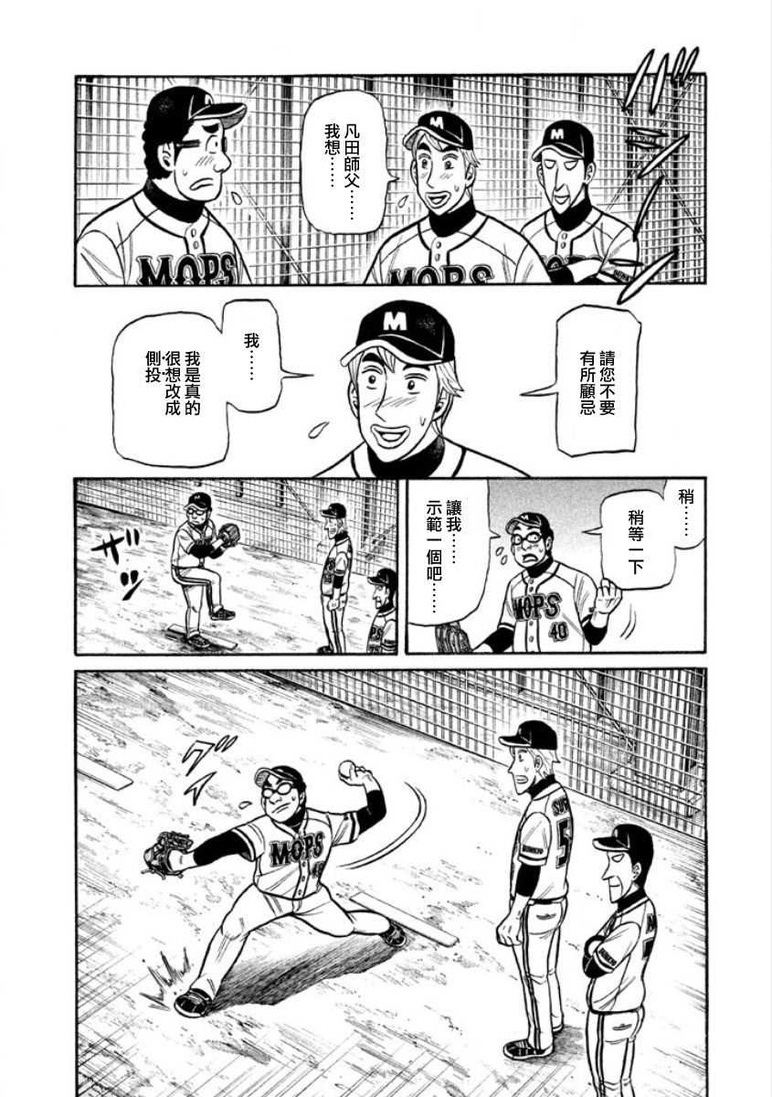 钱进球场漫画漫画,第02部06话2图