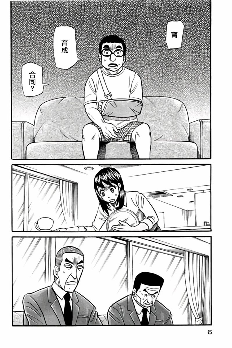 钱进公账就要交税吗漫画,第02部42话5图