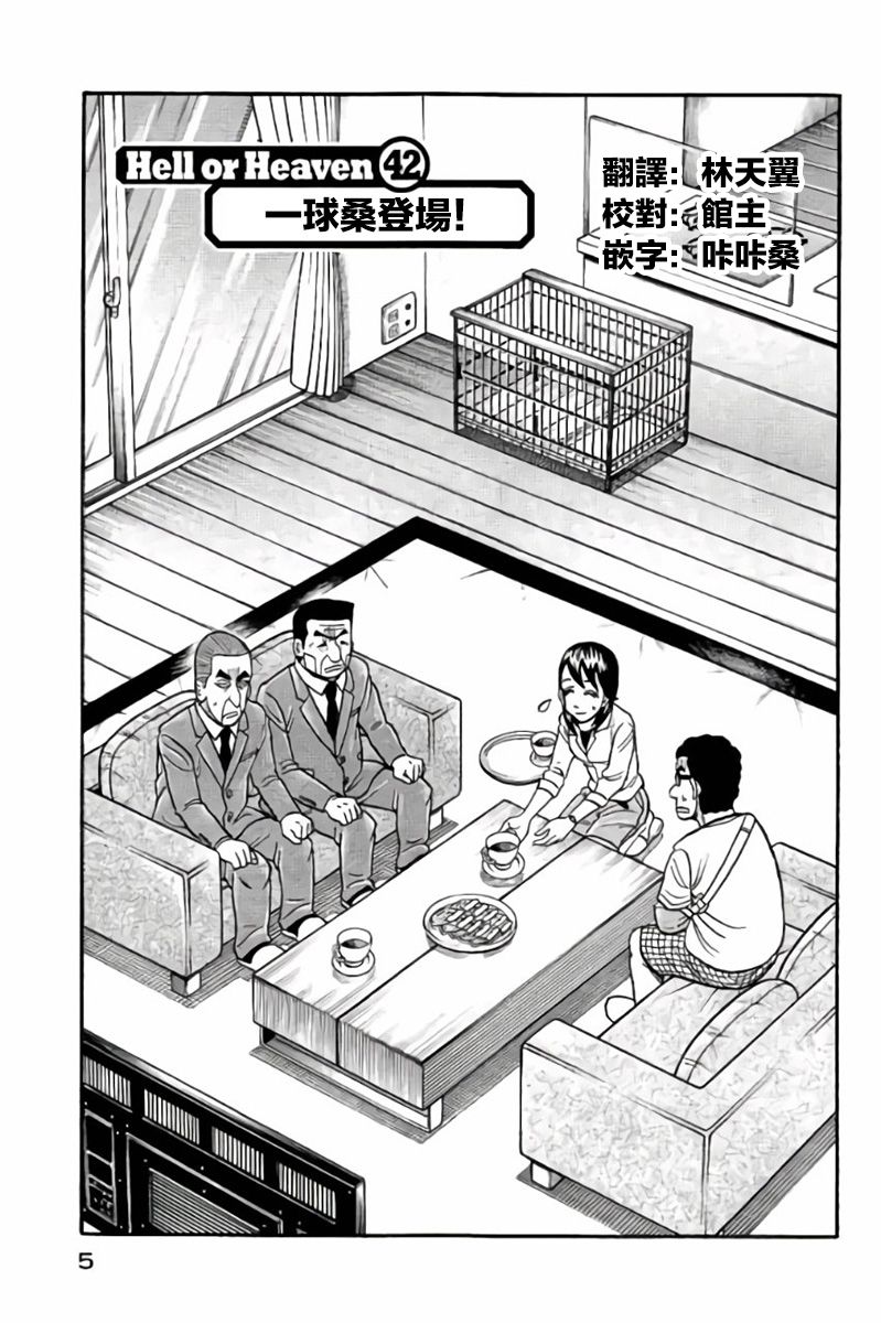 钱进公账就要交税吗漫画,第02部42话4图