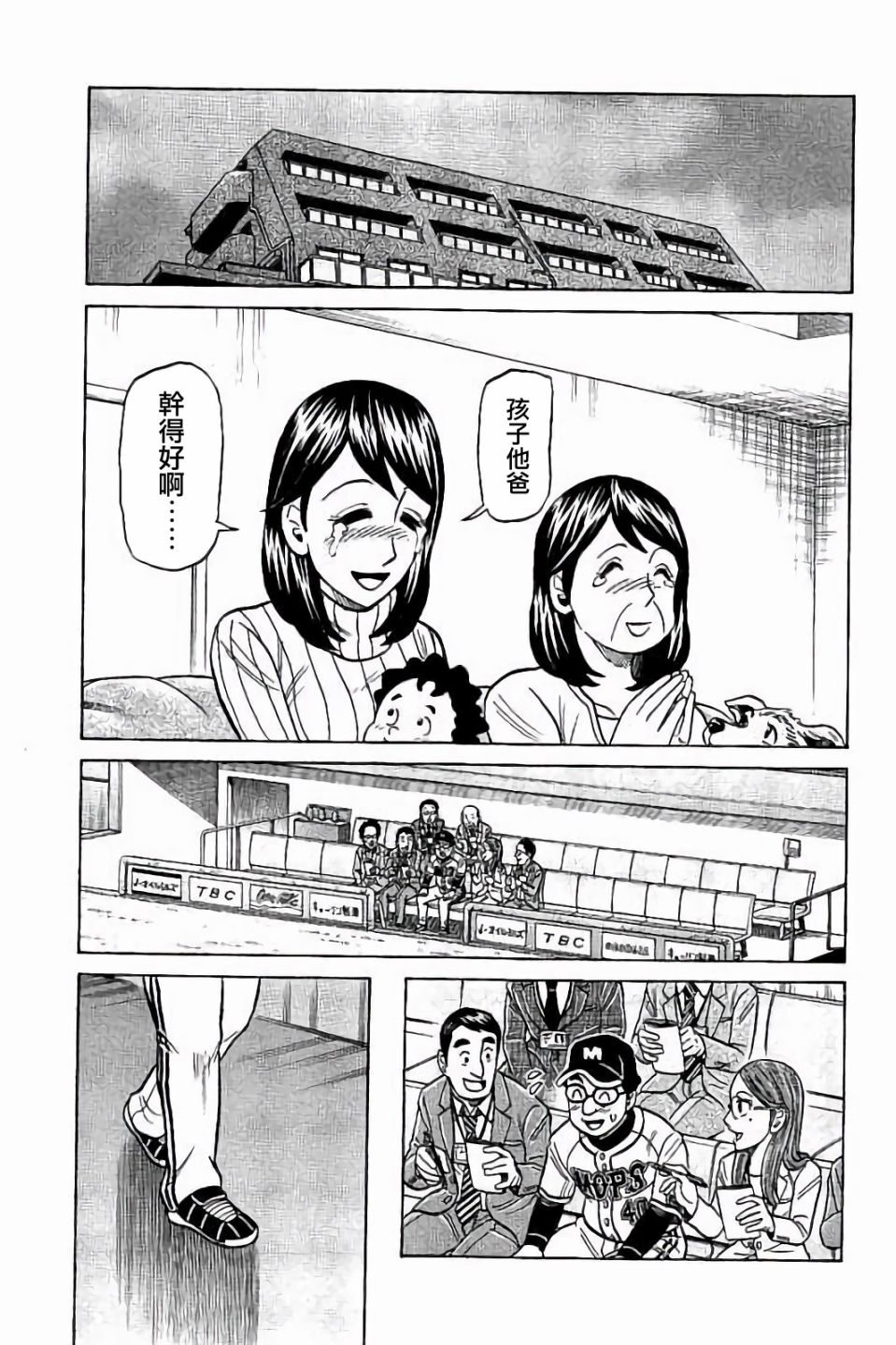 钱进球场第二季漫画,第02部70话5图