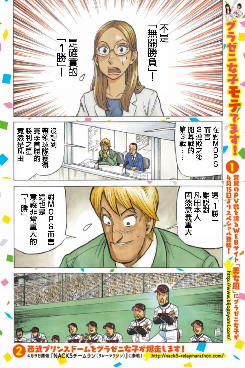 钱进球场第二季漫画,第02部70话4图