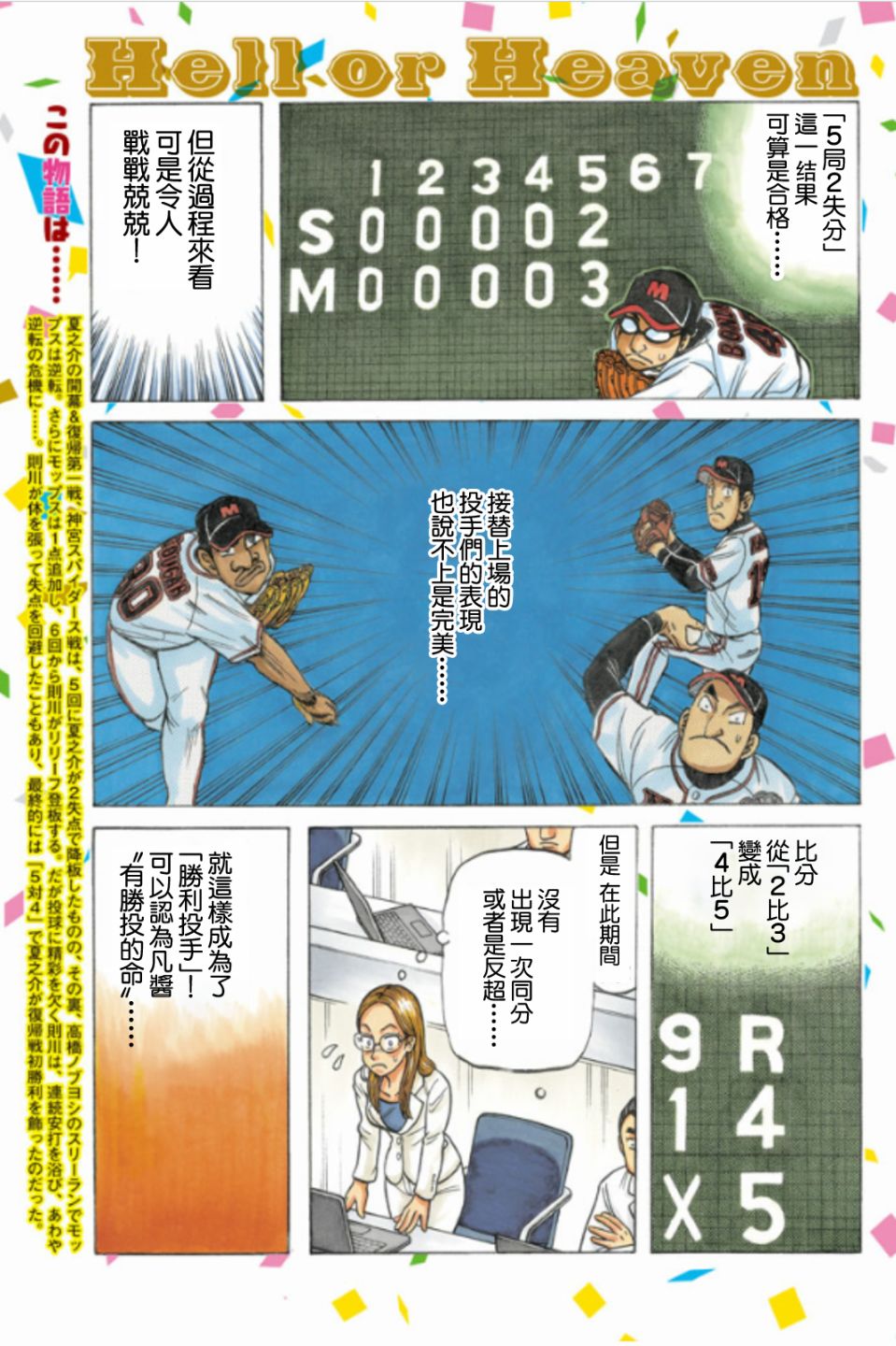 钱进球场第二季漫画,第02部70话3图