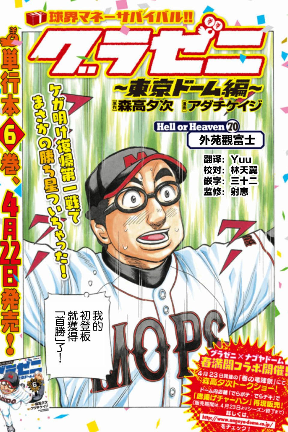 钱进球场第二季漫画,第02部70话1图