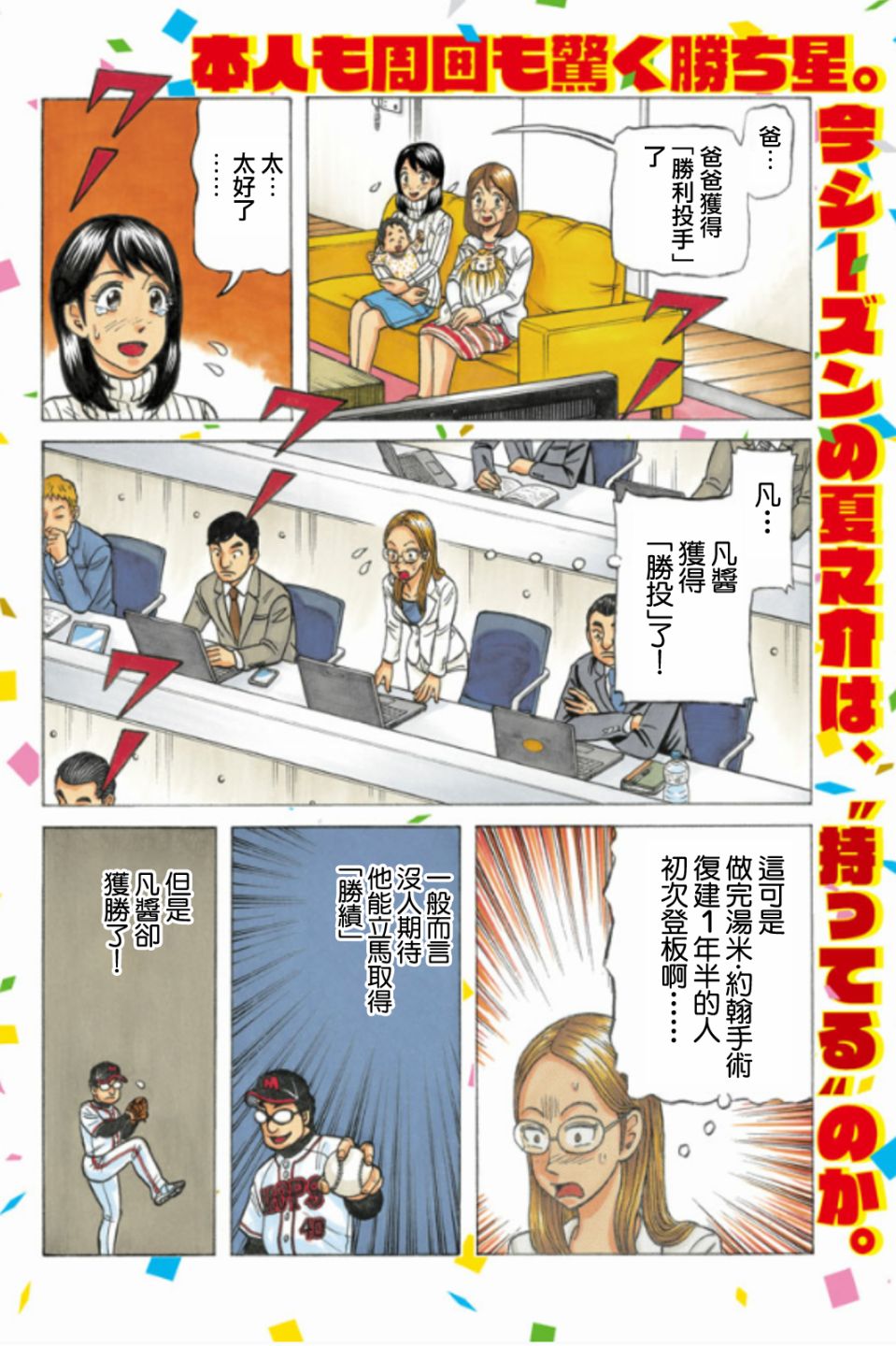 钱进球场第二季漫画,第02部70话2图