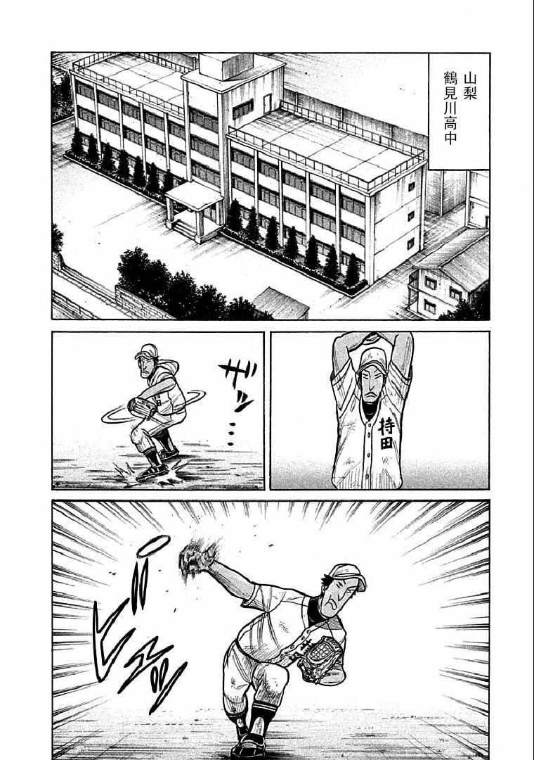 钱进滁州市长漫画,第116话2图