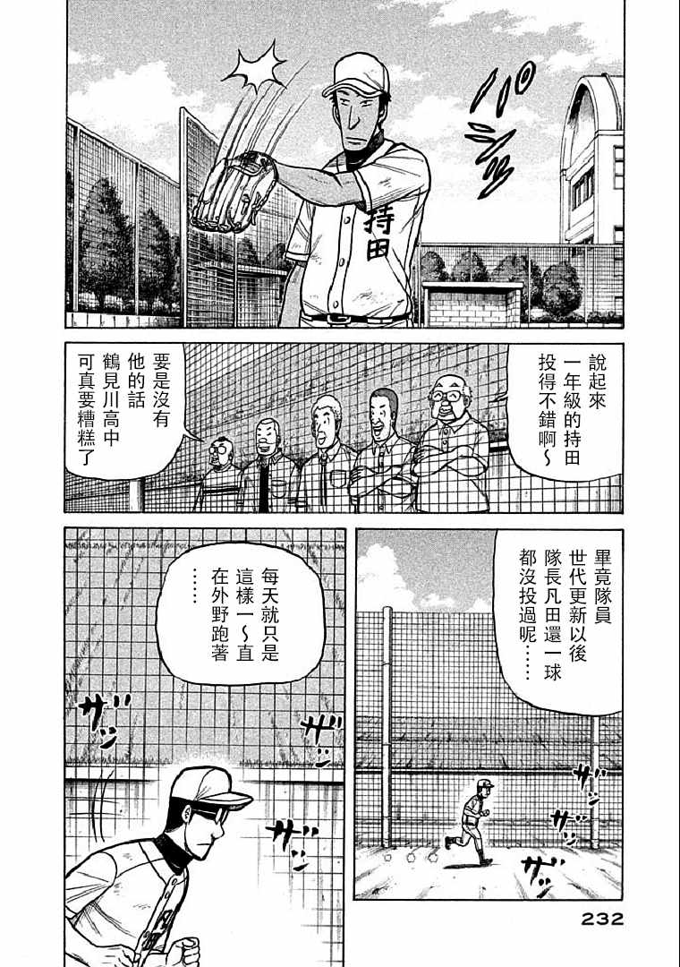 钱进滁州市长漫画,第116话4图