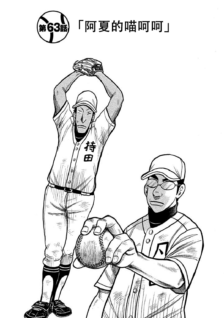 钱进滁州市长漫画,第116话1图