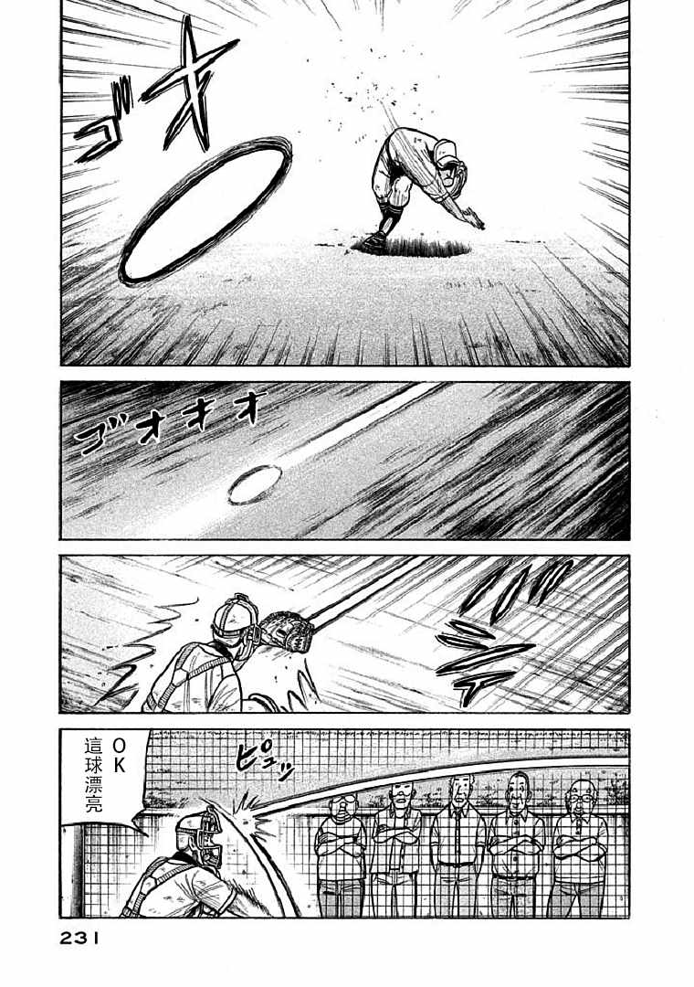 钱进滁州市长漫画,第116话3图