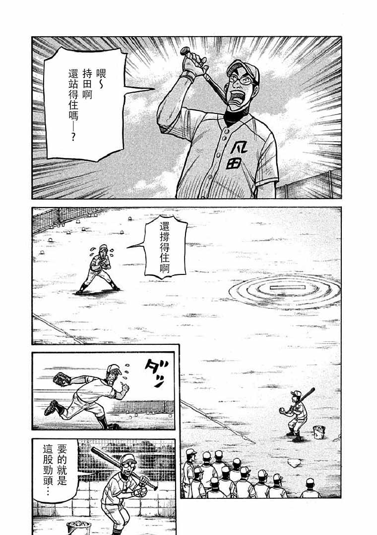 钱进滁州市长漫画,第116话5图